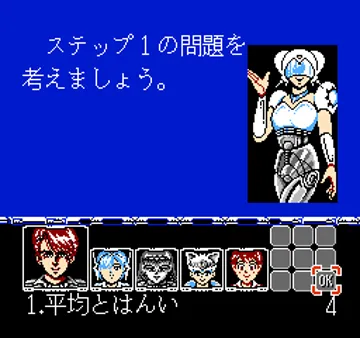 NHK Gakuen - Space School - Sansu 6 Nen (Ge) (Japan) screen shot game playing